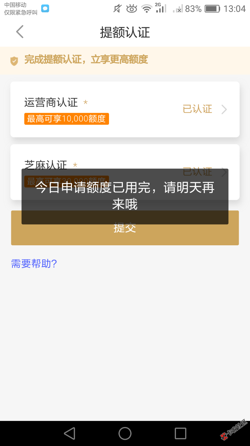 活力花，活力花开工了。反正我认证了点提交就说今日额度已用完，资质好的去试试 ...100 / 作者:回忆太少 / 
