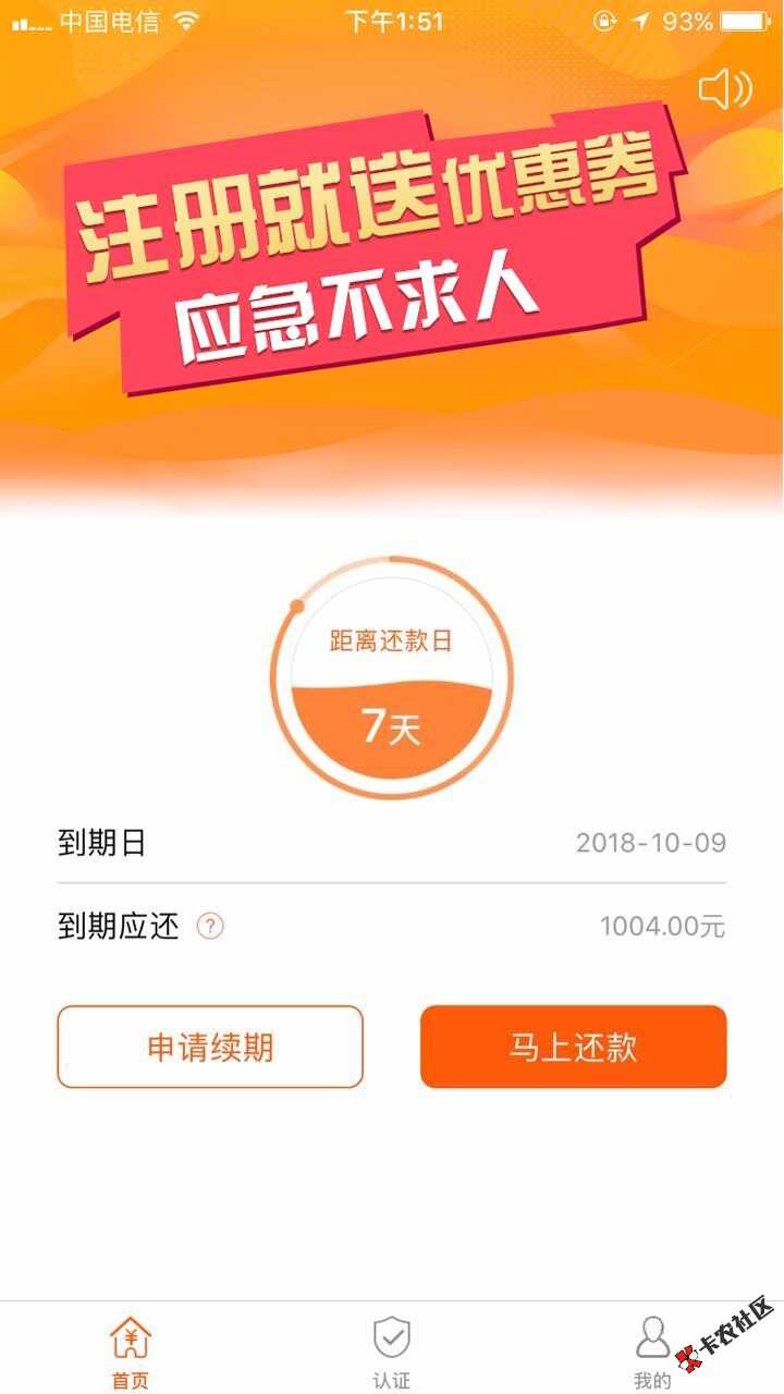 诚意速贷 机审口子现金口贷一个马甲快上要狗分口子名字：诚意速借跟现金口贷一 ...47 / 作者:你先别写化学 / 