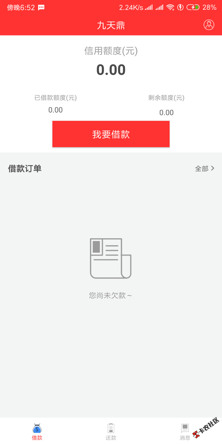 九天鼎认证完给了0额度，哈哈哈哈，还有谁比我黑的18 / 作者:Mua~ / 