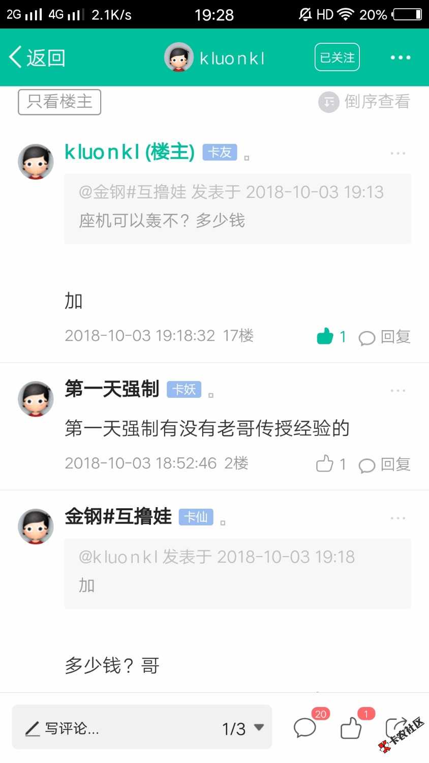感觉是被骗了呢，都这样了还骗你忍心吗17 / 作者:孙子他祖宗 / 