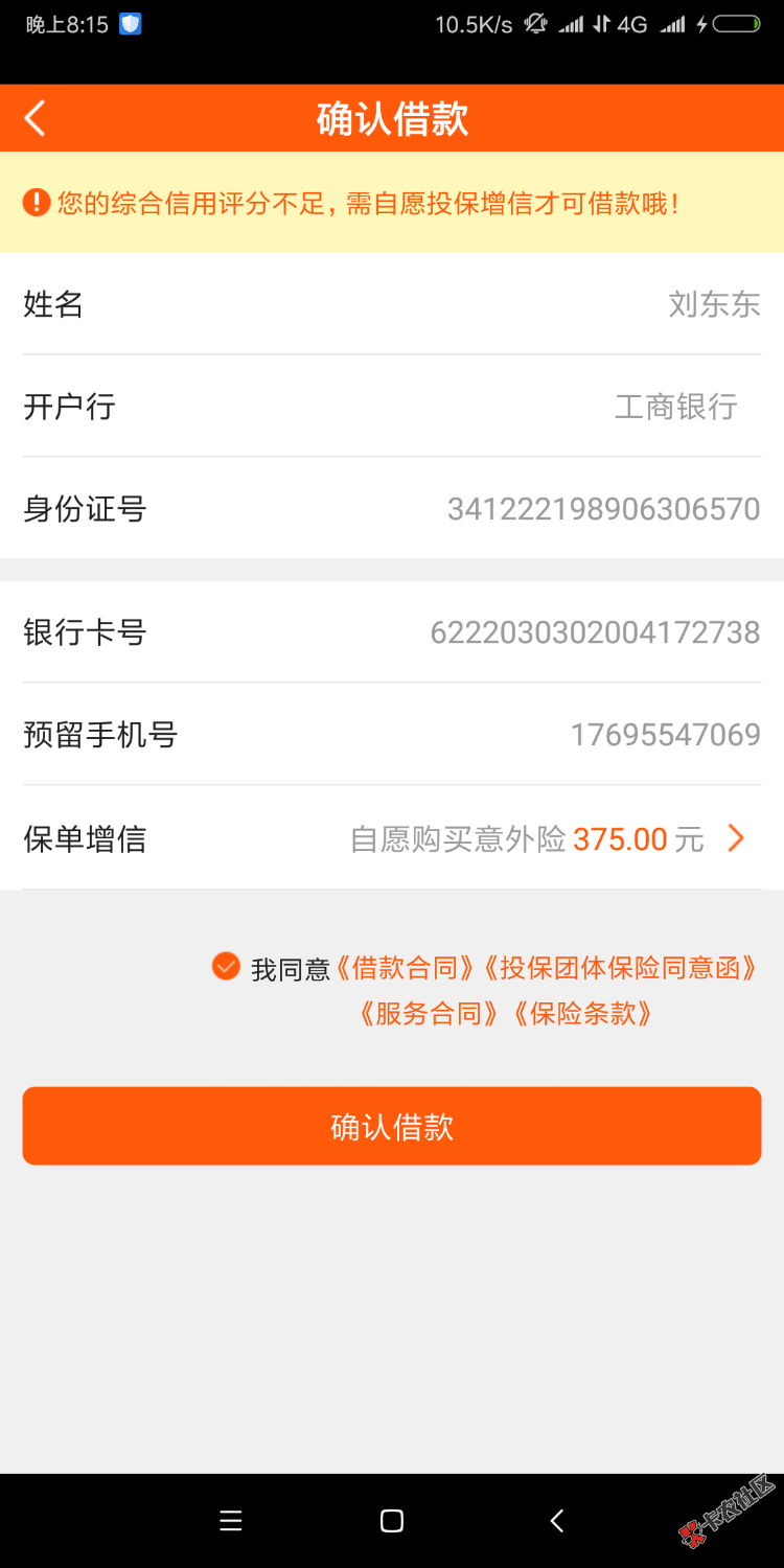 问问大家，买了征信能下款吗？12 / 作者:刘东东 / 