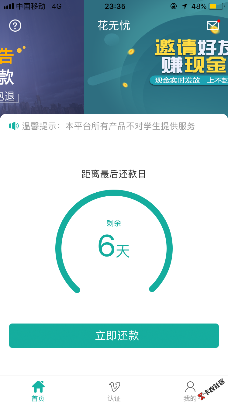天选吗？花无忧。芝麻分422都过了。不过买那个征信卡有点贵感觉 ...27 / 作者:小三最美 / 