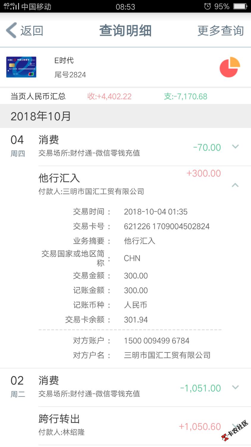 老哥这是什么鬼，一觉醒来发现自己的银行卡多了300块钱。 ...52 / 作者:跟你提屠户 / 
