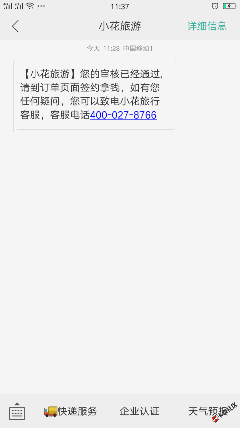 小花旅游，，，去哪借，早上看一老铁推送的，进去试了试，审核一上午深圳电话说 ...3 / 作者:回头是悬崖 / 