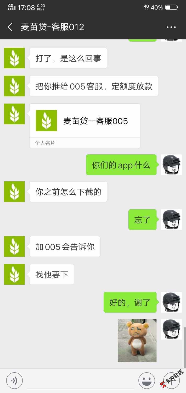 麦苗贷，这个审核员有点皮，我资料被卖了，没申请过，加我微信就有我资料了 ...91 / 作者:托狗s全家 / 