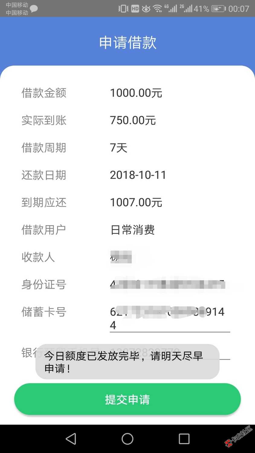 天天钱包显示额度已抢完的，看过来，看过来！！68 / 作者:yx625910 / 