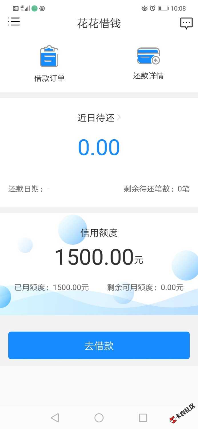 花花借钱放款中，昨天下午申请的，回访登宝，四川雅安的。回访问联系人名字和电 ...48 / 作者:自然要美美的 / 