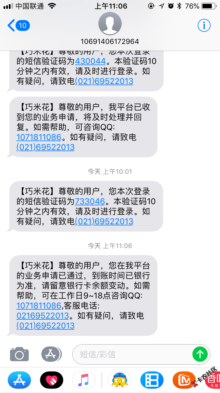 巧米花 入口卡农超市 4号申请 5号早上近11点回访 上海手机号回访回访简单 回访后 ...68 / 作者:南宫世家 / 