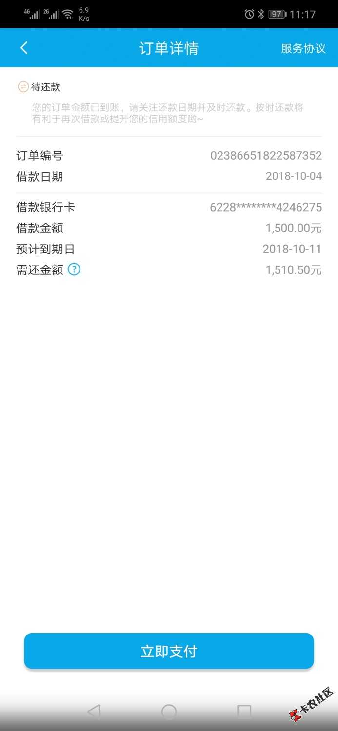乐天钱柜，高射炮！1500到账1050。审核了一天，不回访。到账到支付宝！百万大军 ...94 / 作者:晨阳金融 / 