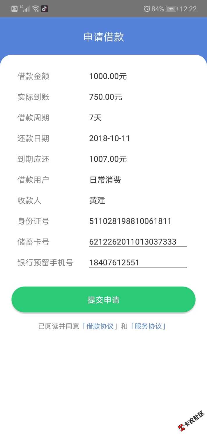 天天有钱，有额度，提示今日额度用完要抢，稳不稳？几点抢？ ...75 / 作者:A༺ / 