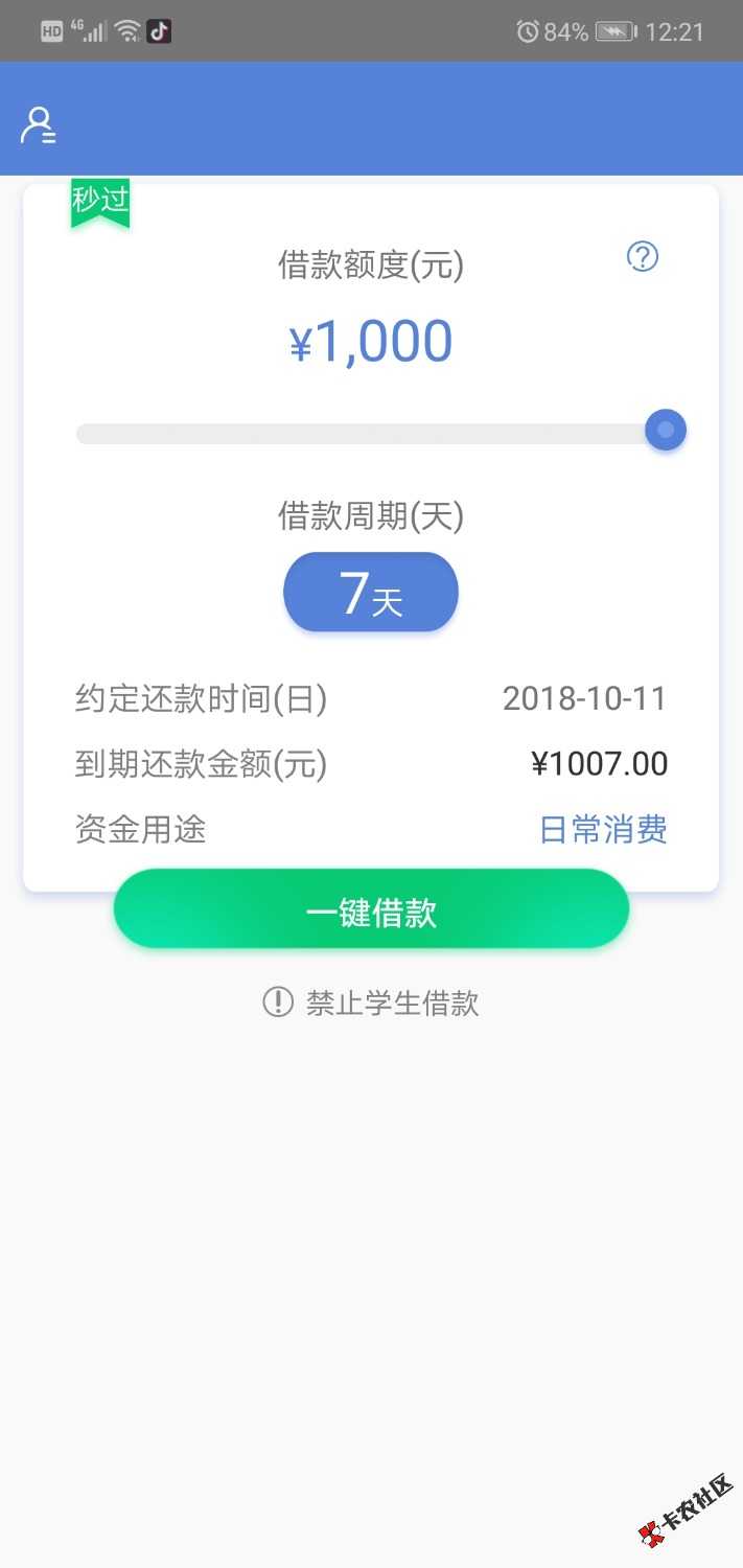 天天有钱，有额度，提示今日额度用完要抢，稳不稳？几点抢？ ...51 / 作者:A༺ / 