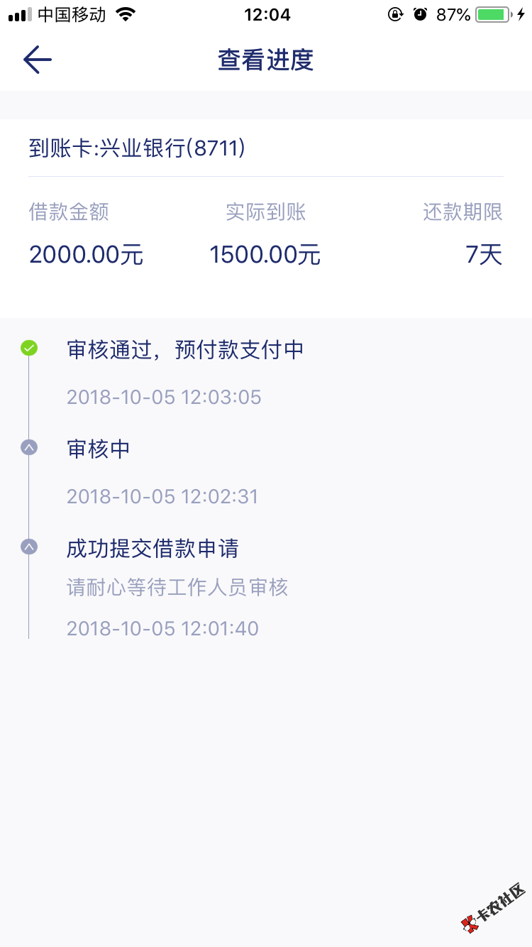 口子来了，撸了一中午就下款两个口子 都可以在卡农里面找 ...6 / 作者:撸啊撸9 / 