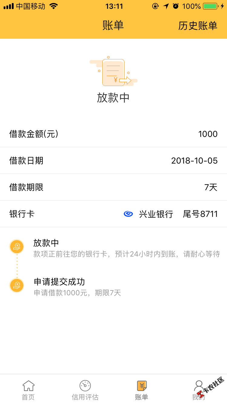口子来了，撸了一中午就下款两个口子 都可以在卡农里面找 ...29 / 作者:撸啊撸9 / 