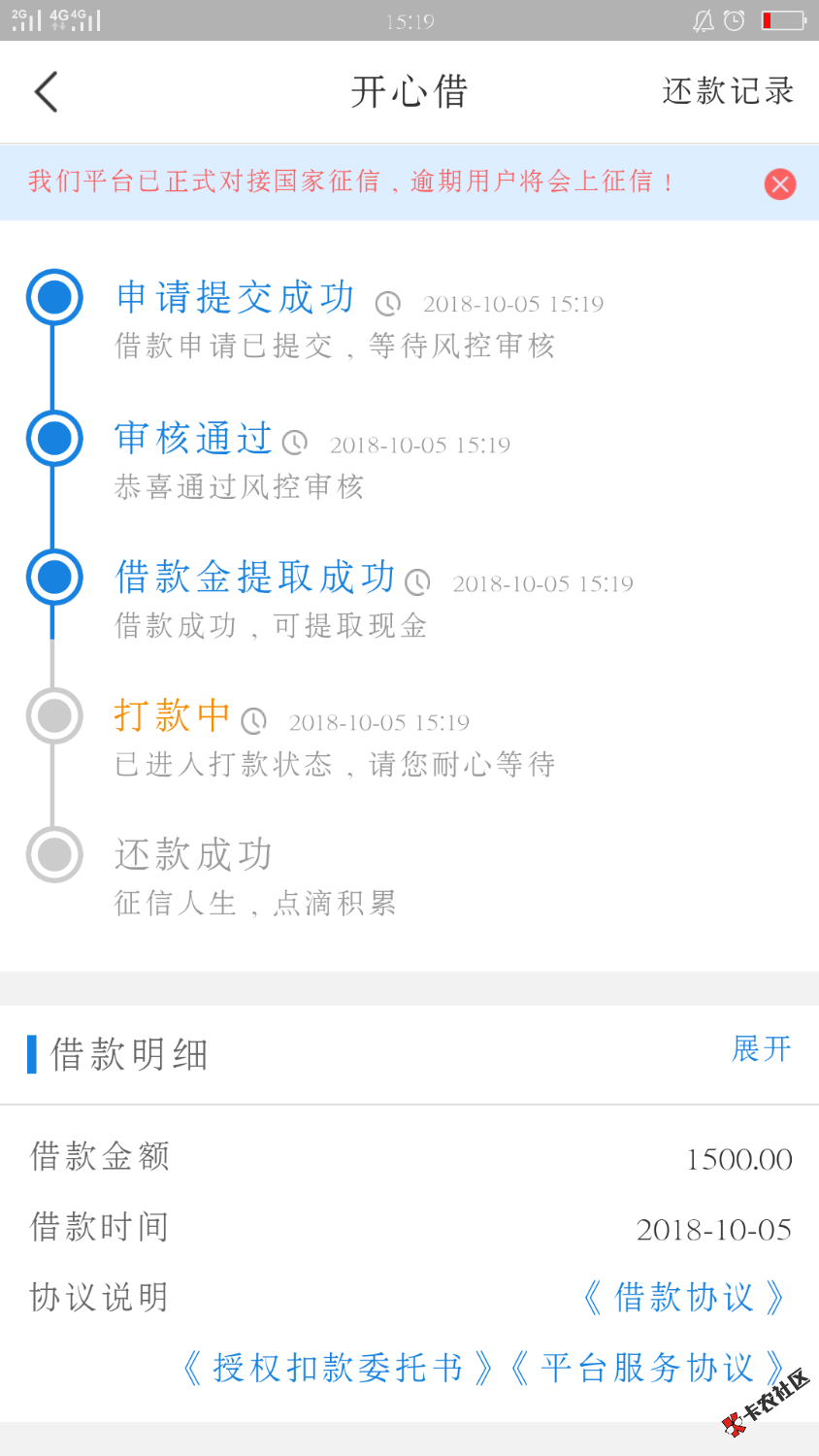 开心借，稳不稳，显示打款中44 / 作者:woshinibabaa / 