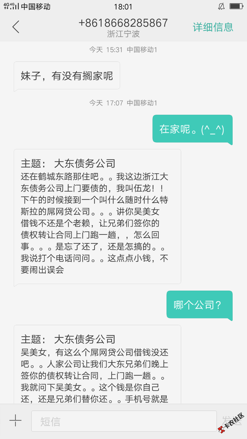 谁知道这个？说要上门！！！主要离得挺近的，所以有点慌。 ...94 / 作者:煤气罐 / 