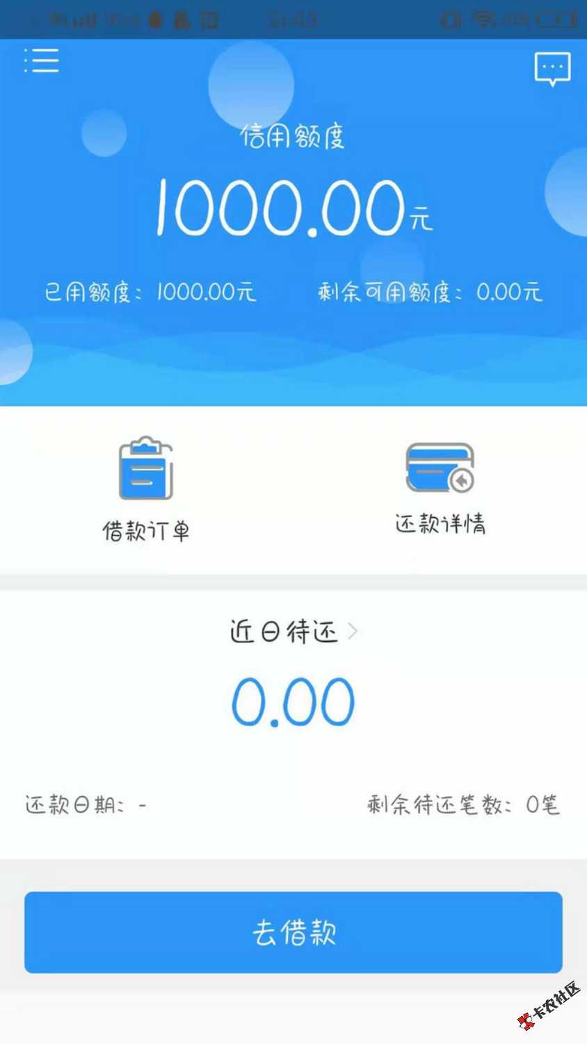 新口子：东海钱包，没回访，全程半小时左右，支付宝密码随便填！1000到账700.4  ...32 / 作者:飞翔的孤鸟 / 