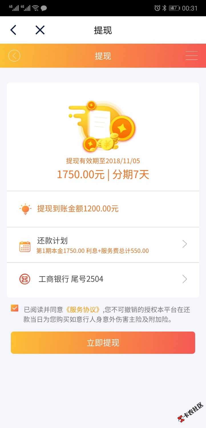 天天有钱没抢到，过了个随心借。不知道能不能到账，入口是优借。 ...88 / 作者:那年十二岁 / 