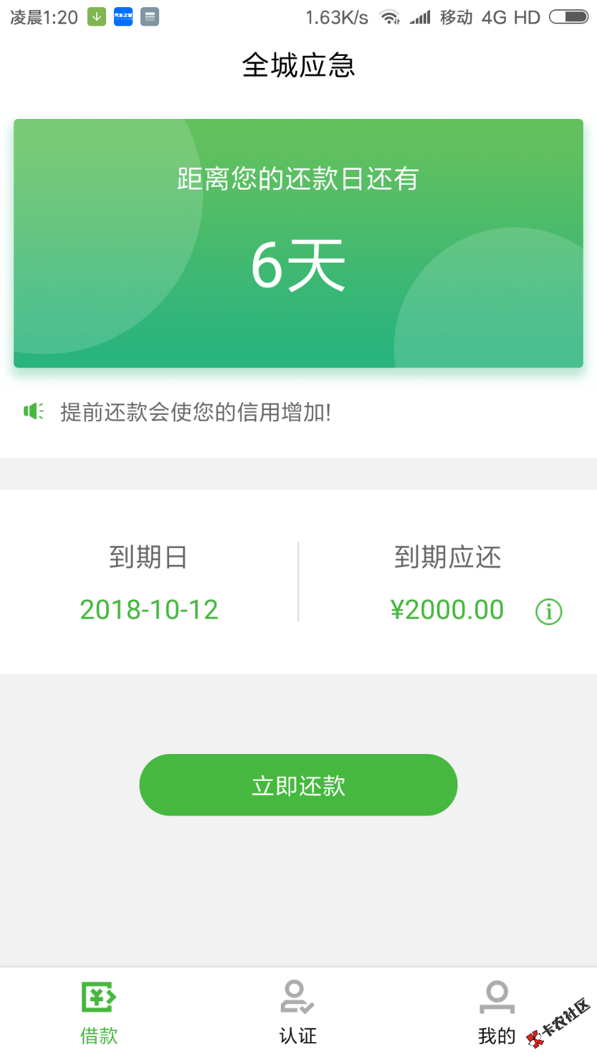 入口去哪借申请全城应急秒到4 / 作者:402300049 / 