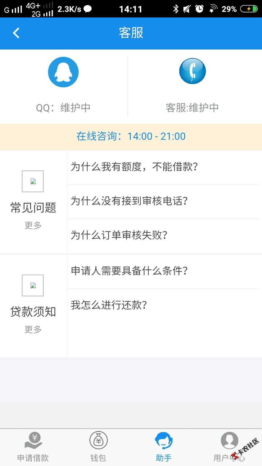 老哥们帮我看一下，这个是不是真的，一点多打电话过来问我需要贷款吗，然后加了 ...39 / 作者:123466 / 