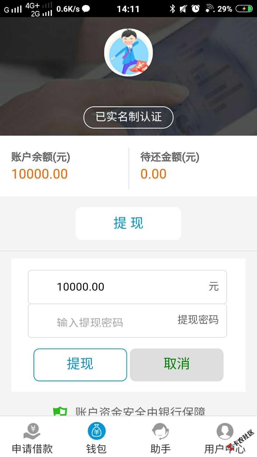 老哥们帮我看一下，这个是不是真的，一点多打电话过来问我需要贷款吗，然后加了 ...23 / 作者:123466 / 