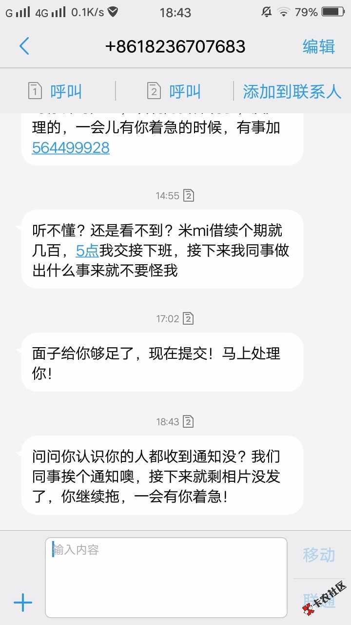 米米借的这么牛b吗？？？真的是给我通讯录每个人都群发了有老哥强制过米米借吗 ...83 / 作者:qwhdhhd / 