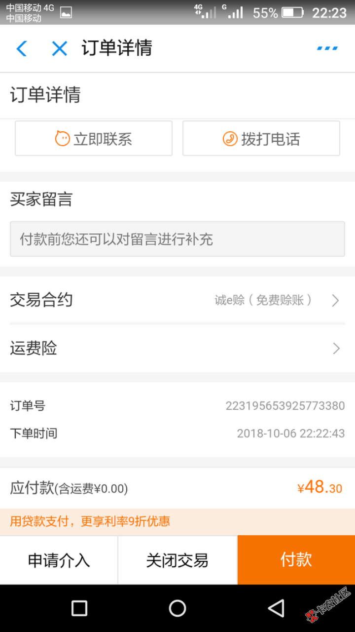 诚e赊有额度用不了?明明选择用赊账方式付款总跳出银行卡或余额付款选择不了诚e赊 ...55 / 作者:后来我们r / 