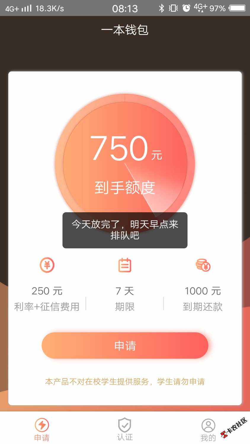 如图。。。到底什么时候才可以抢额度。还是说惋拒51 / 作者:深海一哥 / 