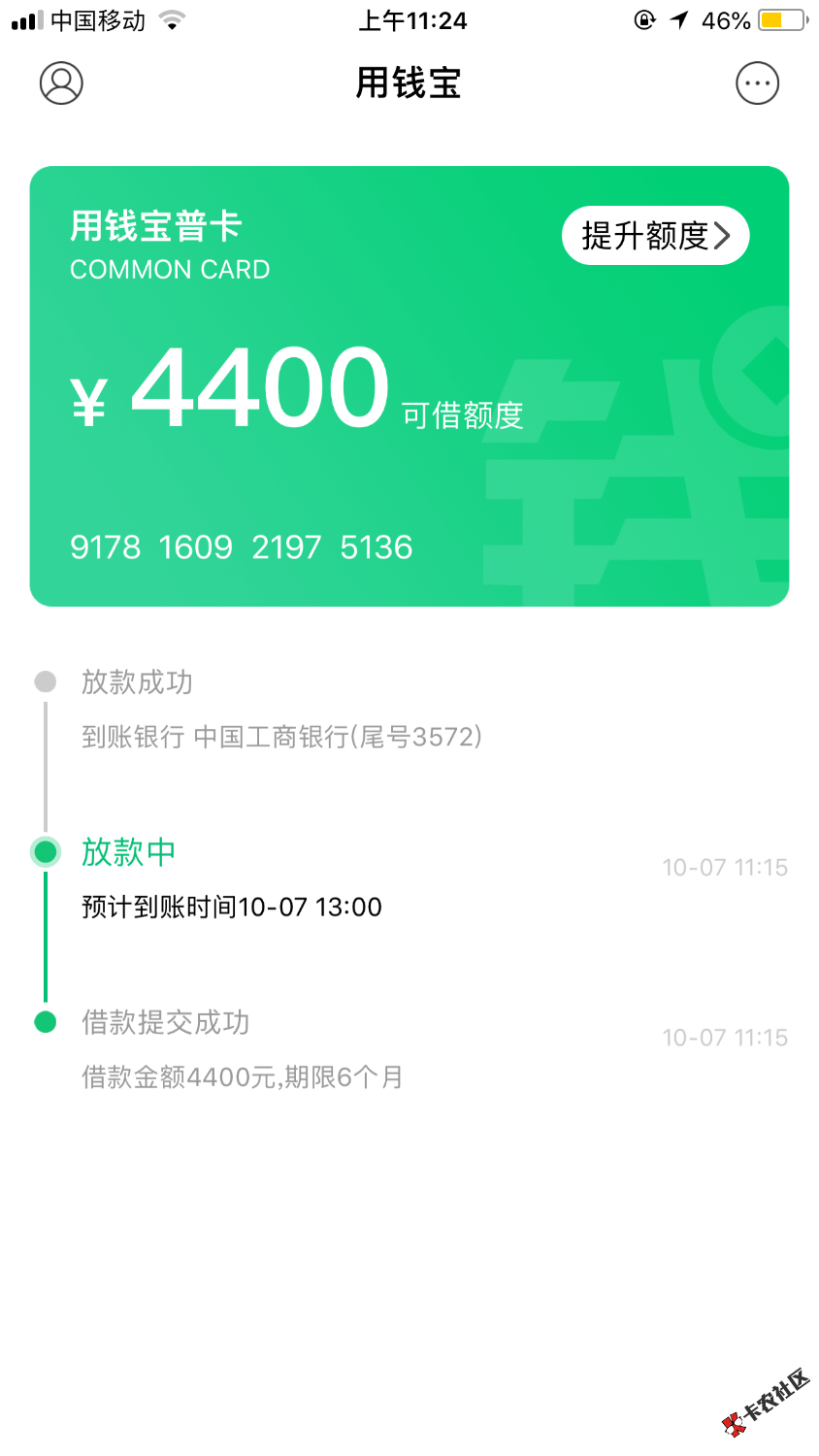 用钱宝放水，不喜勿骂了，快上老哥么，套路我1年终于下款了 ...35 / 作者:大兜兜 / 