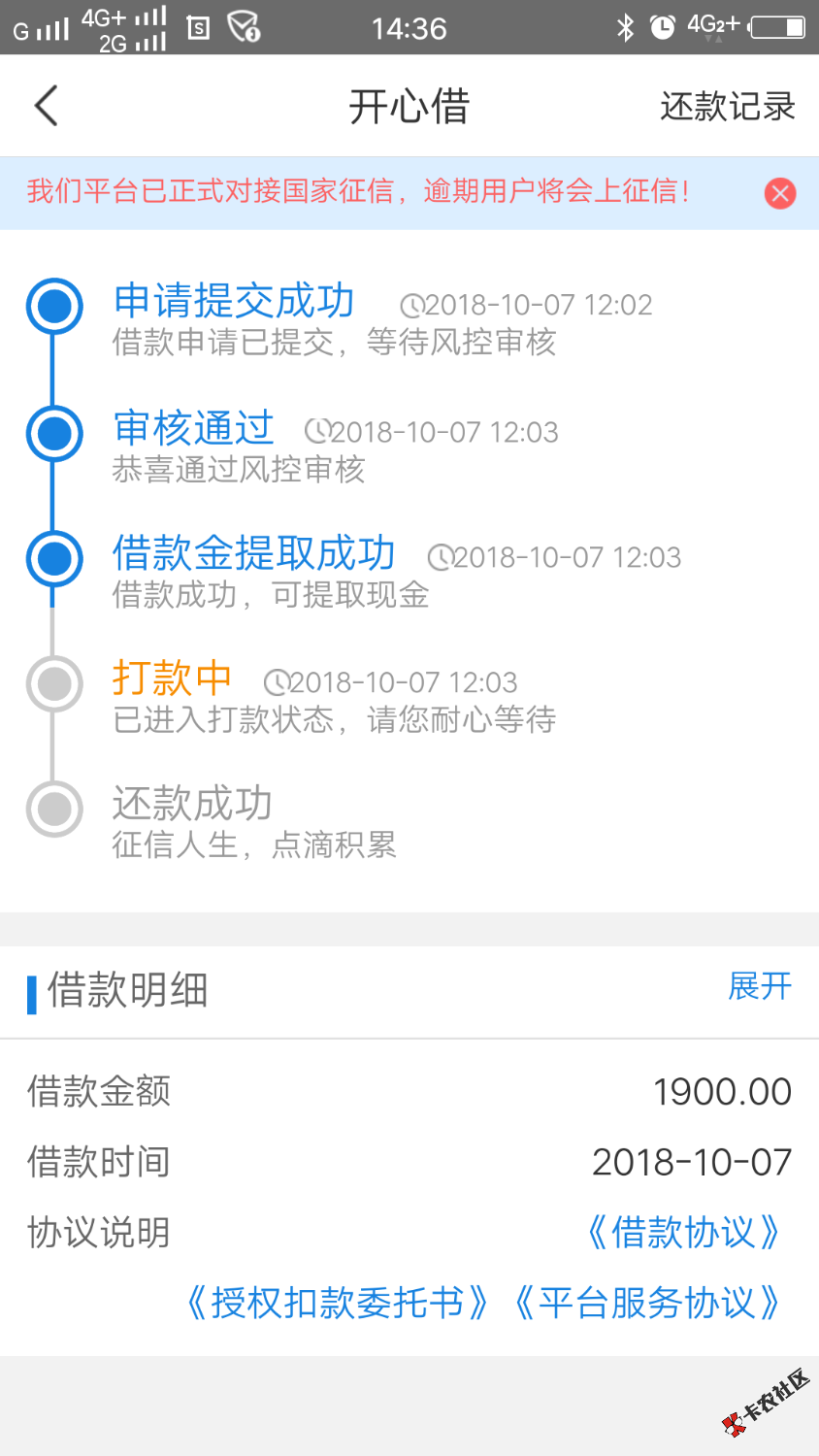 开心借打款中要多久才会到账    以前都是秒到账的53 / 作者:丽lili / 