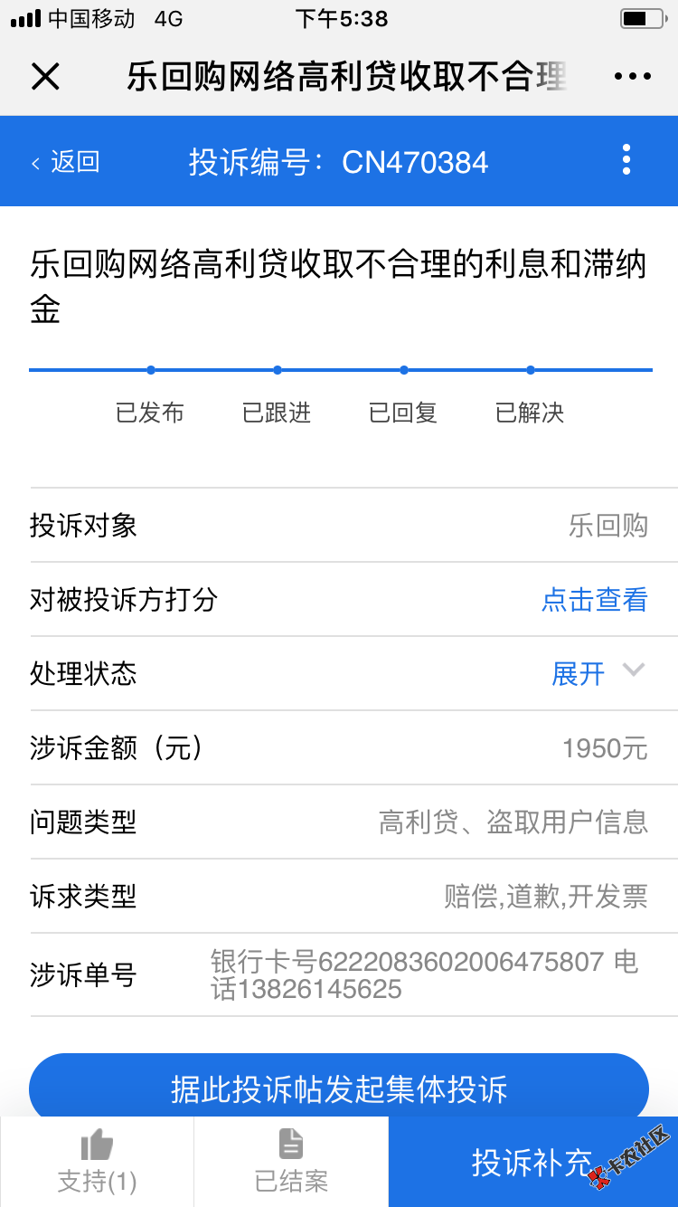 大家小心乐回购，还款不通知，到一定时候自动划扣赚取高额滞纳金。本人已向互联 ...70 / 作者:Vyannchou414 / 
