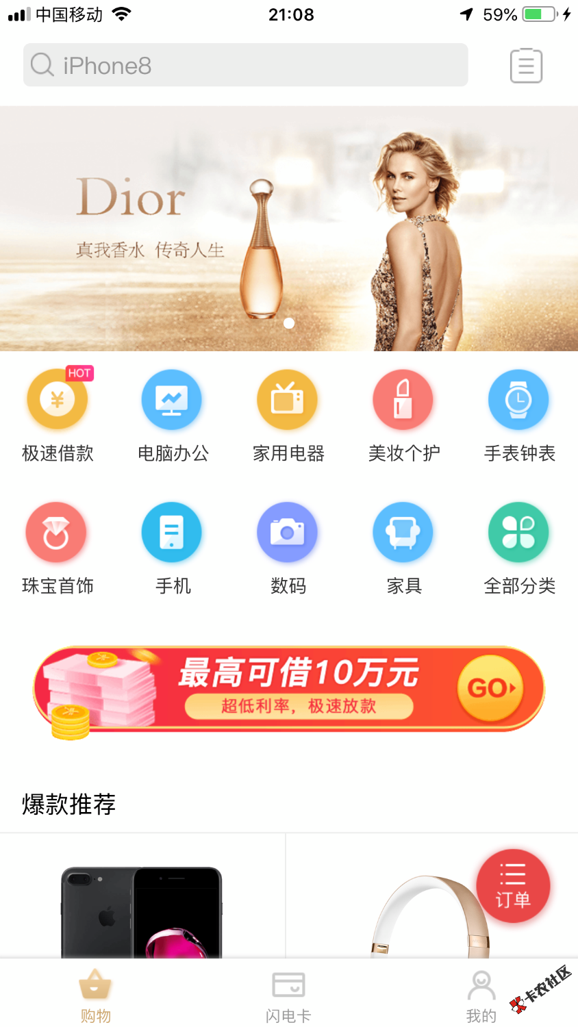 闪电卡，一个黑户下款的世界，资质再好资质太差都是1500的渣渣口子，没申请的可 ...80 / 作者:逸尔信息 / 