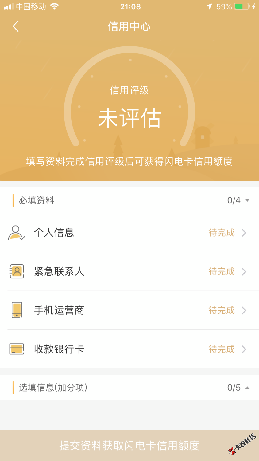 闪电卡，一个黑户下款的世界，资质再好资质太差都是1500的渣渣口子，没申请的可 ...21 / 作者:逸尔信息 / 