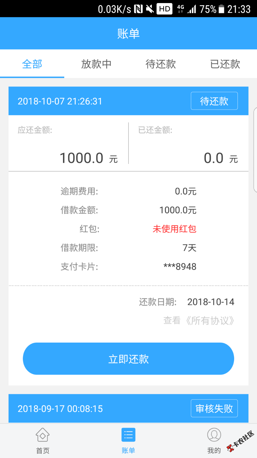 来借钱，已经秒拒，升级了APP，直接秒过！！63 / 作者:嗨哥哥 / 