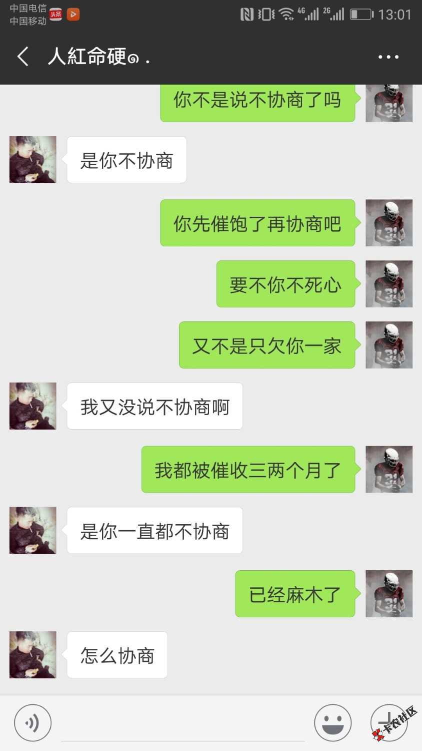 催收狗我以为我怕，7 / 作者:abcd伤心的吻 / 