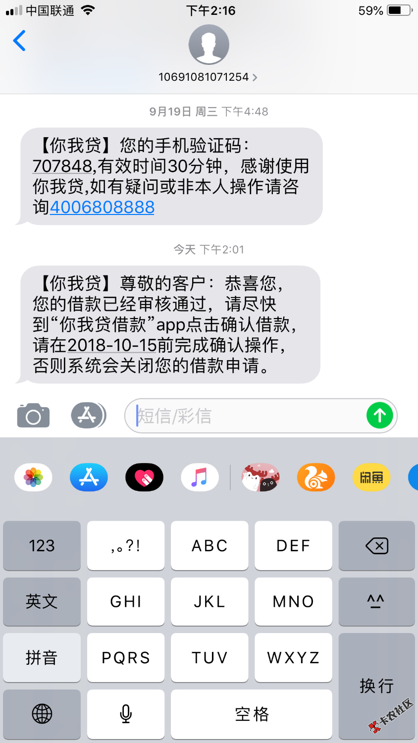 你我贷今天发信息给我说，复贷可以。我去试了一下。可是让我结清秒啦。会不会是 ...10 / 作者:刘国炫 / 
