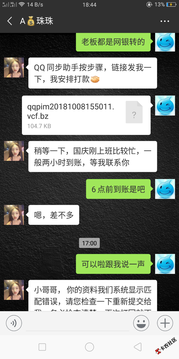 各位老哥，注意了，骗子财务，不放款，还想跟我要钱，笑s我了！ ...87 / 作者:井冈、小李 / 