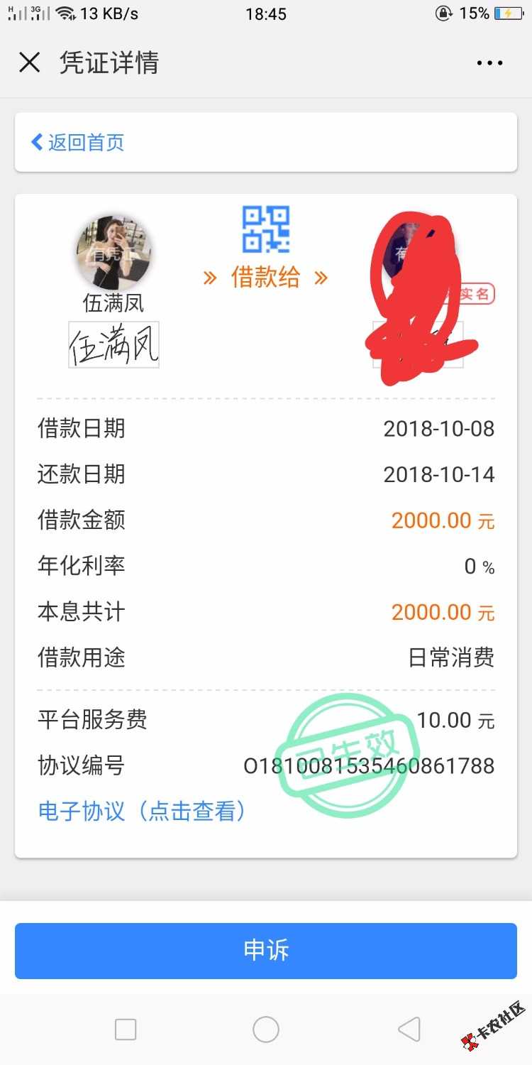 各位老哥，注意了，骗子财务，不放款，还想跟我要钱，笑s我了！ ...62 / 作者:井冈、小李 / 