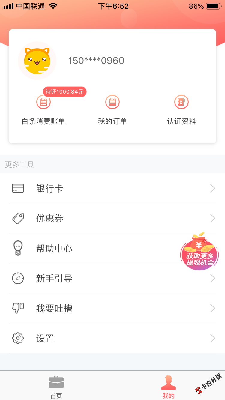 蘑菇钱包，之前推了两次秒拒，刚刚点了一下秒过，我那么黑都给我下款，真特么高 ...36 / 作者:强制冲刺 / 