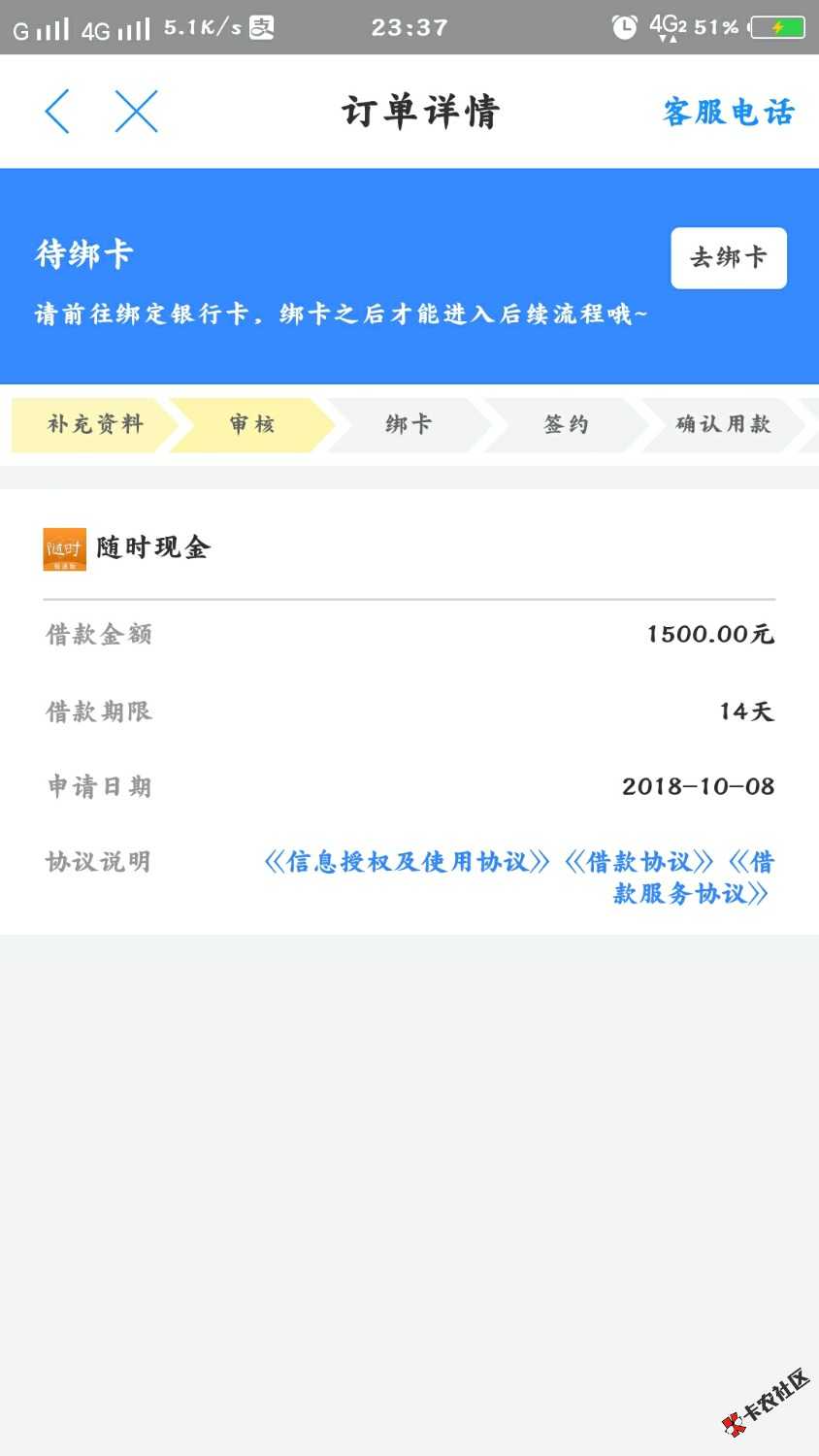 去哪儿借里面的随时现金，手贱点进去，通过了，能不能取消啊。 ...72 / 作者:楼村刘德华 / 