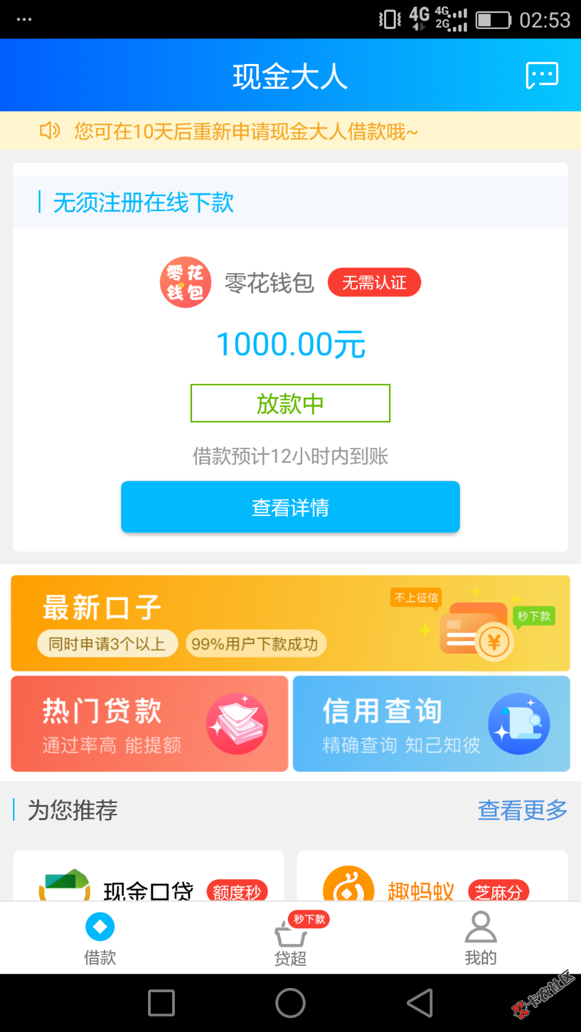 申请现金大人没通过直接跳出来这个，下载了没申请直接放款中，这个能下款吗？ ...62 / 作者:‖不知所措‖ / 