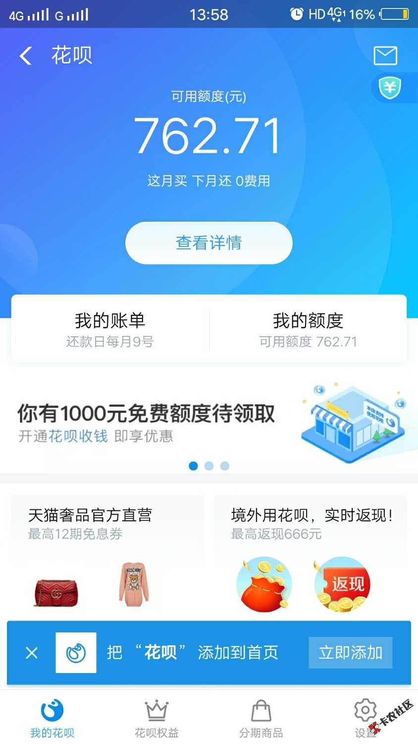 花呗也玩套路了啊 套不出来了12 / 作者:老顽童奥 / 