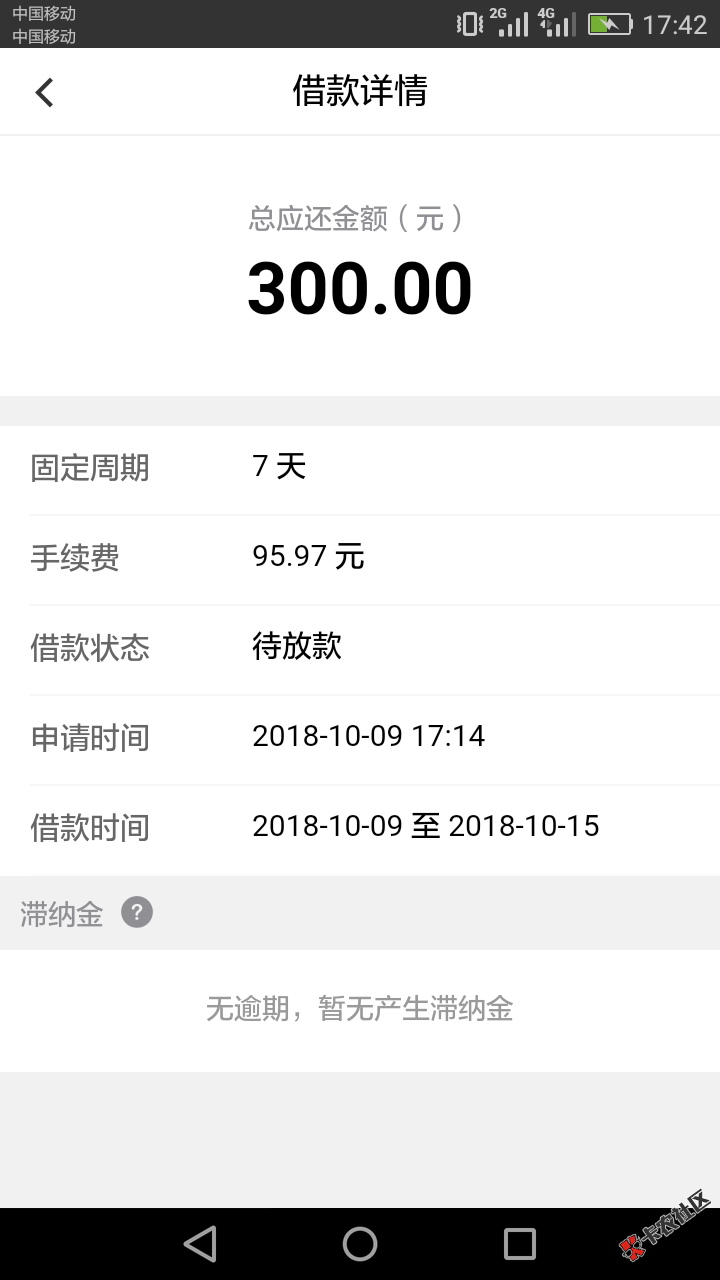 口子:我想贷 蚊子腿来了。基本人人300,利息真