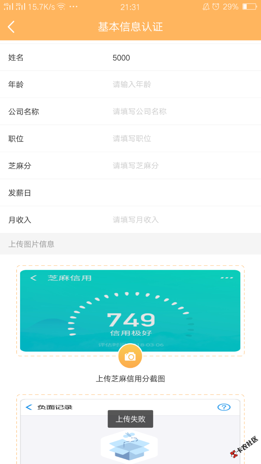 为什么茶商城系列芝麻分截图上传失败，在线等老哥们解答 ...63 / 作者:vjbjuujcjjf / 