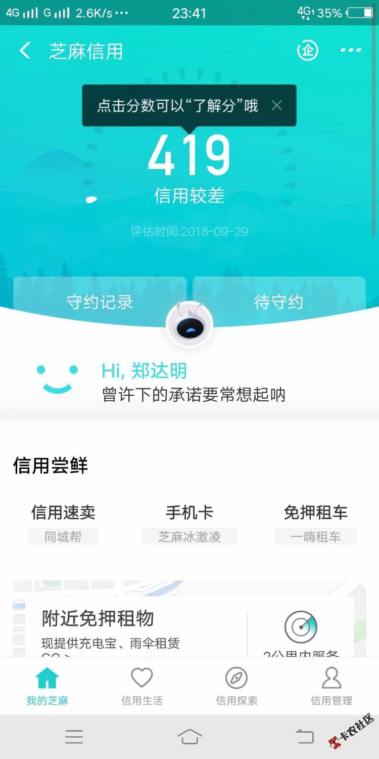 支付宝神助攻  负面记录还有三个没消除   幸运啊5 / 作者:扫码领红包 / 