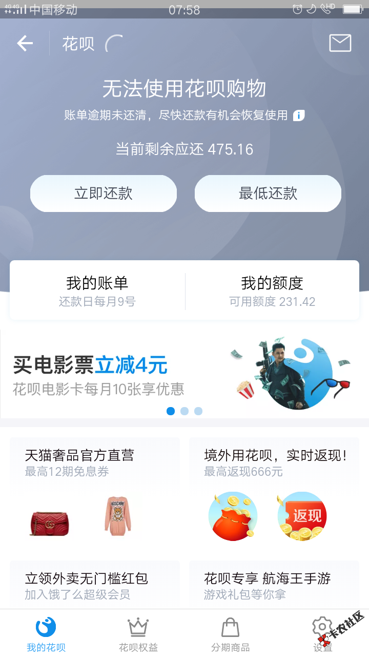 花呗这样显示，还清还能用吗？82 / 作者:妖女幺儿 / 
