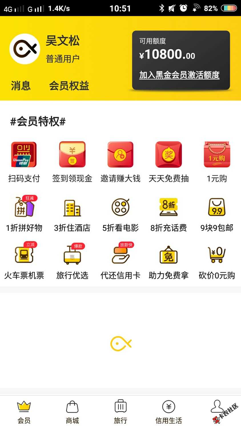 这个小黑鱼有额度，要开通会员激活，是直接稳了还是开通了可能会激活不了。 ...10 / 作者:123466 / 