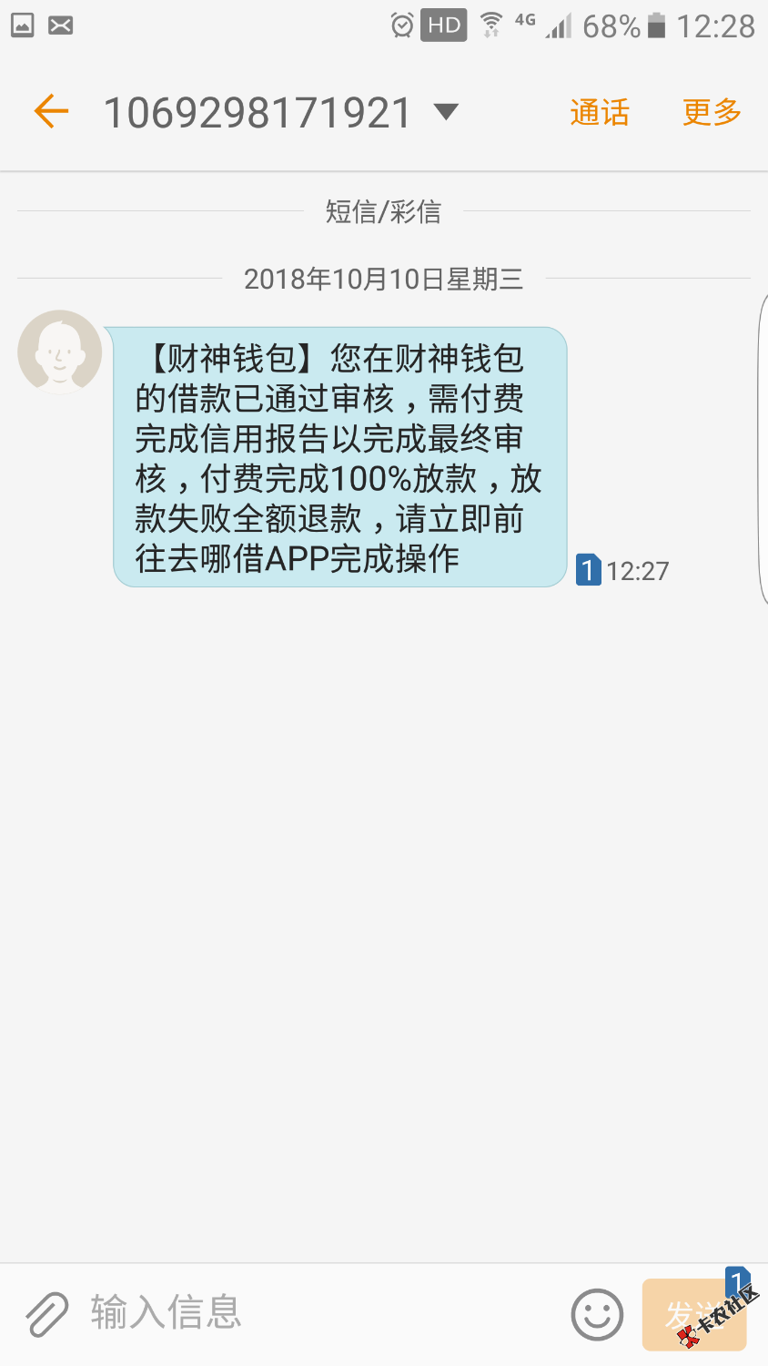 去哪借里面的财神钱包秒过要200前期，是不是智商费，好慌，能不能交 ...88 / 作者:chen.。 / 