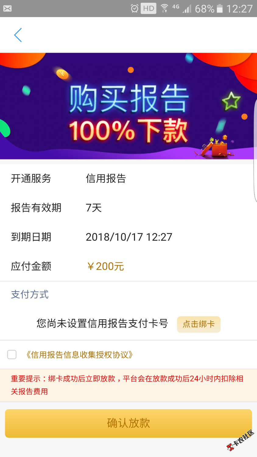 去哪借里面的财神钱包秒过要200前期，是不是智商费，好慌，能不能交 ...24 / 作者:chen.。 / 