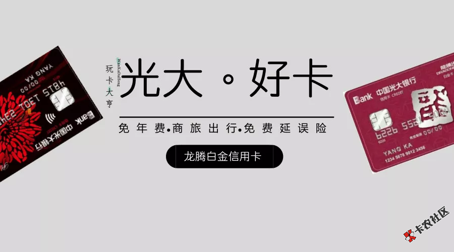 没有光大信用卡都到我这来领一张！秒拒都来！吃喝玩乐...99 / 作者:卡农小宅 / 