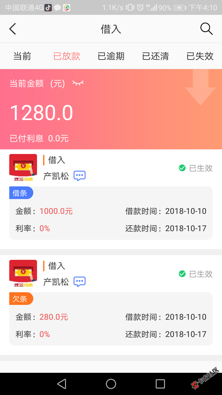 ，逾期几十个口子，借条大师还秒下1000给我，爽，估计不差网信名单的 ...11 / 作者:jjjjjjjjjj / 